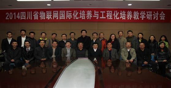 2014省物聯(lián)網(wǎng)國際化培養(yǎng)與工程化培養(yǎng)教學研討會