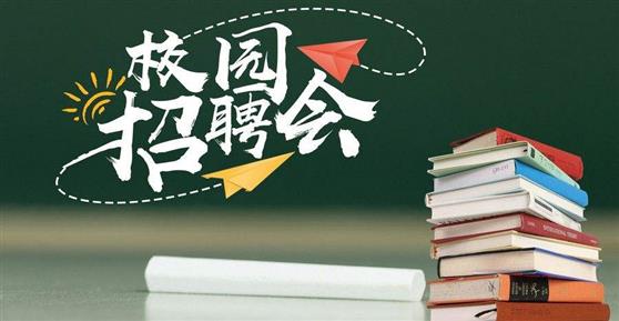  卡德智能2019年秋季校園招聘計(jì)劃圓滿完成！